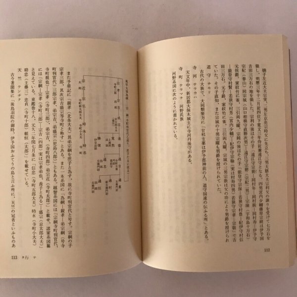 画像6: 伊予の姓氏 愛媛文化双書33 昭和55年 村上順市 愛媛文化双予書刊行会 (6)