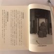 画像5: 天正の陣と松木氏 越智孝三郎 昭和61年 日進印刷所 (5)