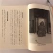 画像5: 天正の陣と松木氏 越智孝三郎 昭和61年 日進印刷所 (5)