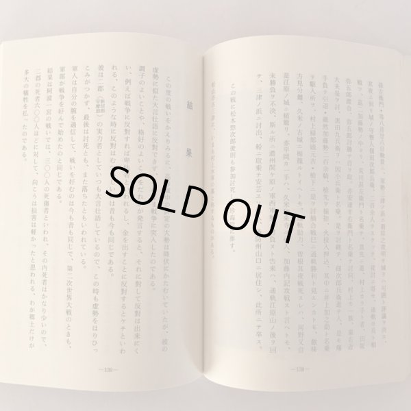 画像7: 天正の陣と松木氏 越智孝三郎 昭和61年 日進印刷所 (7)