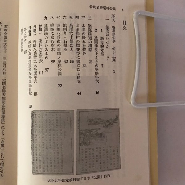 画像4: 栗林公園 藤田勝重 昭和49年 佐野剛 (4)