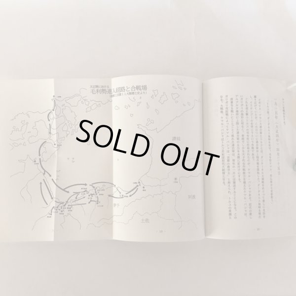 画像6: 天正武士の鑑 金子備後守元宅物語 内藤雅行 平成6年　 (6)