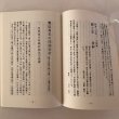 画像5: 天正武士の鑑 金子備後守元宅物語 内藤雅行 平成6年　 (5)