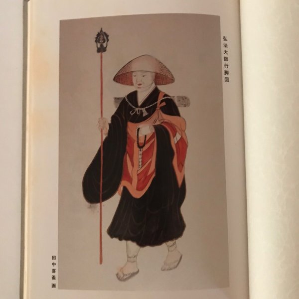 画像3: 四国霊場八十八寺漢詩集 小川清顕 (3)