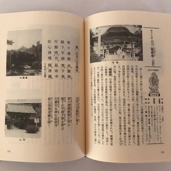 画像6: 四国霊場八十八寺漢詩集 小川清顕 (6)