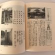 画像7: 四国霊場八十八寺漢詩集　小川清顕 (7)