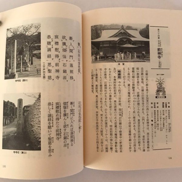 画像7: 四国霊場八十八寺漢詩集 小川清顕 (7)