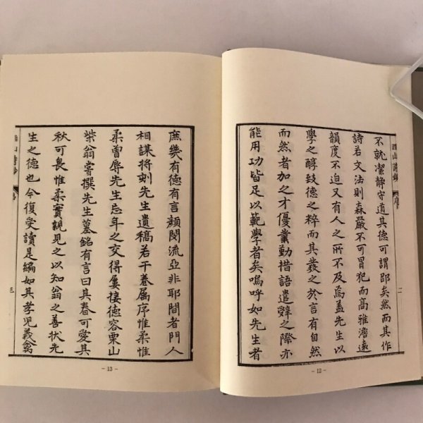 画像7: 西山拙斎全集 第一巻 平成17年 廣常人世 鴨方町 (7)