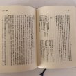 画像7: 嵯峨源氏 丸亀渡邊氏考 平成15年 渡邊亥之介 (7)