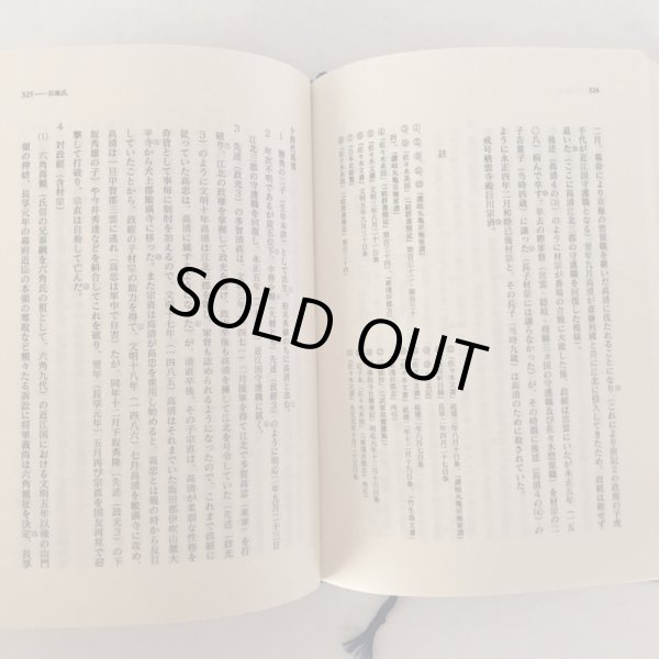 画像7: 嵯峨源氏 丸亀渡邊氏考 平成15年 渡邊亥之介 (7)