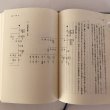 画像8: 嵯峨源氏 丸亀渡邊氏考 平成15年 渡邊亥之介 (8)