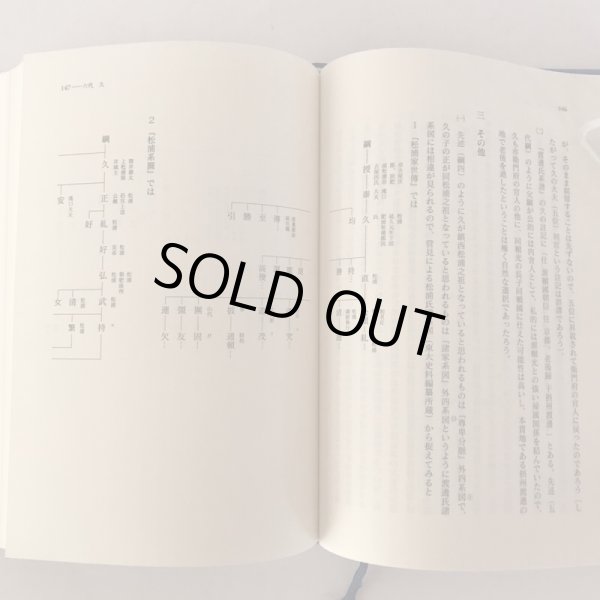 画像8: 嵯峨源氏 丸亀渡邊氏考 平成15年 渡邊亥之介 (8)