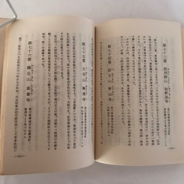 画像5: 土佐風流民話 第5集 八十八カ所ぶらぶら巡礼 昭和51年 珍鈍大将 山高帽子 (5)