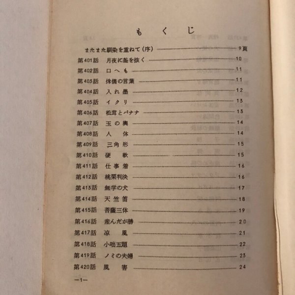 画像4: 土佐風流民話 第5集 八十八カ所ぶらぶら巡礼 昭和51年 珍鈍大将 山高帽子 (4)