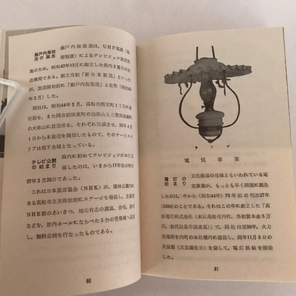 画像6: 高松の事始め 昭和47年 守屋美雄 高松市役所 (6)