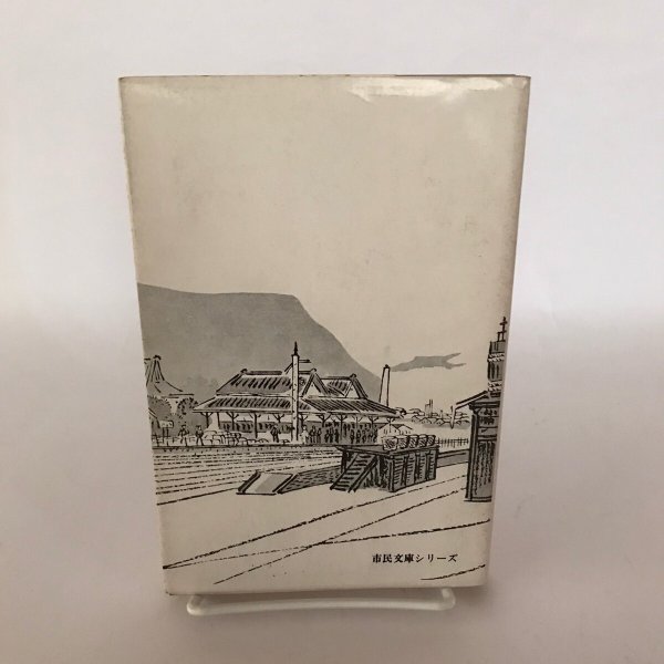 画像2: 高松の事始め 昭和47年 守屋美雄 高松市役所 (2)