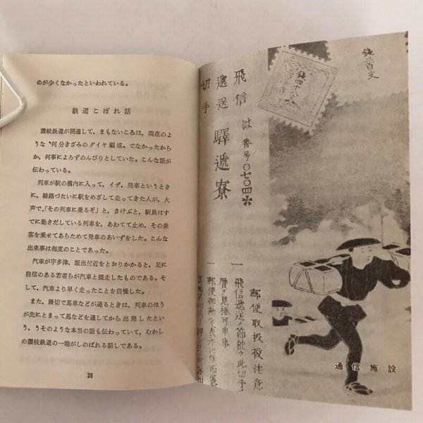 画像7: 高松の事始め 昭和47年 守屋美雄 高松市役所 (7)