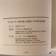 画像9: アルゼンチン香川県人会 創立三十五周年記念誌 2005年 アルゼンチン香川県人会 (9)