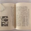 画像7: 今でなければ 杉岡保之 平成7年 美巧社 小笠原尚子 高松高校 (7)