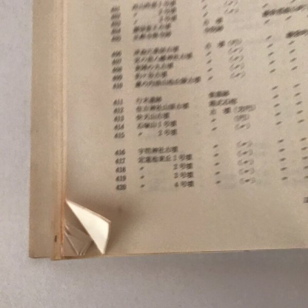 画像9: 全国遺跡地図 37 香川県 文化庁文化財保護部 昭和52年 辻村太郎 (9)