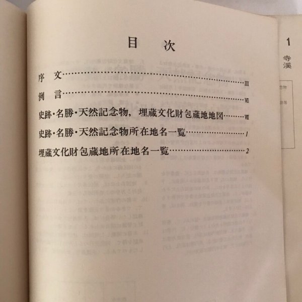 画像4: 全国遺跡地図 37 香川県 文化庁文化財保護部 昭和52年 辻村太郎 (4)