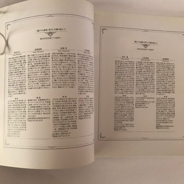 画像4: 瀬戸の海廊・香川 VOL.II 2000年 香川県 電通西日本高松支社 (4)