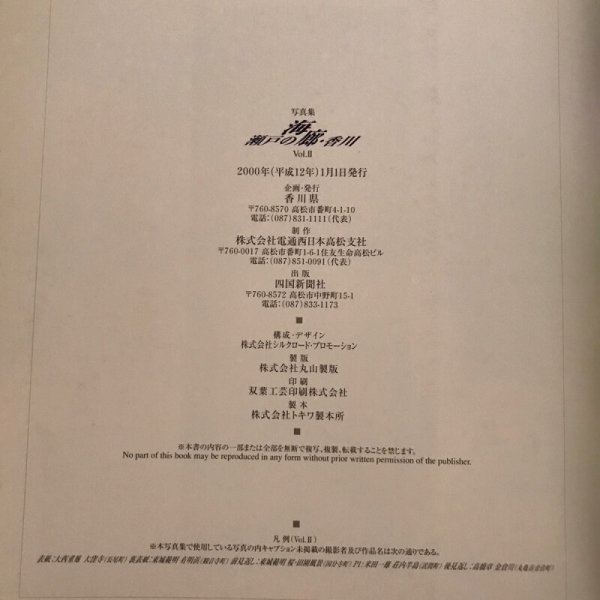 画像9: 瀬戸の海廊・香川 VOL.II 2000年 香川県 電通西日本高松支社 (9)