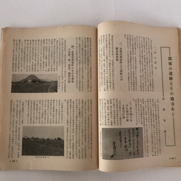 画像6: 文化財協会報 特別号 4 香川県文化財保護協会 昭和34年 津島惣平 (6)