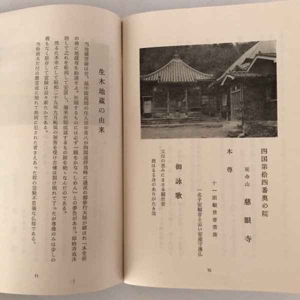 画像6: 常楽寺略史 四国第拾四番 拾四番奥の院・常楽園 昭和44年 智俊 (6)