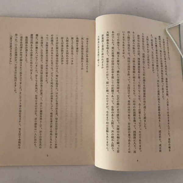 画像5: 常楽寺略史 四国第拾四番 拾四番奥の院・常楽園 昭和44年 智俊 (5)