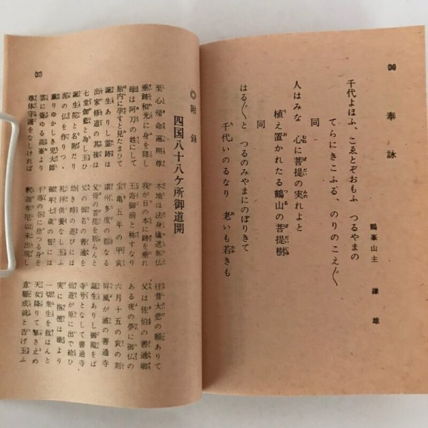 画像5: 鶴林寺略縁起全 昭和46年 中津謙雄 (5)