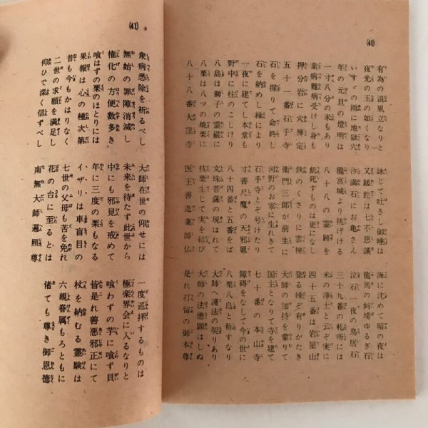 画像4: 鶴林寺略縁起全 昭和46年 中津謙雄 (4)