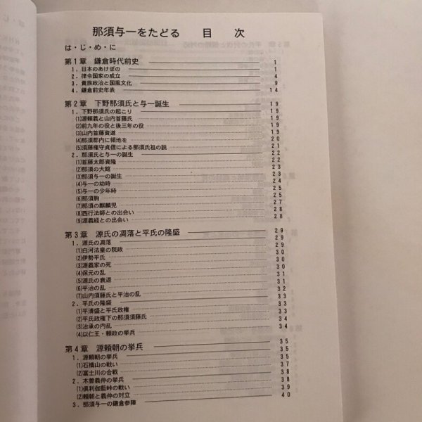 画像4: 那須与一をたどる 扇の的を射た男 那須利明 (4)