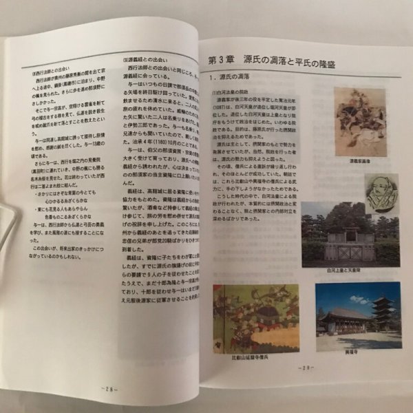 画像6: 那須与一をたどる 扇の的を射た男 那須利明 (6)