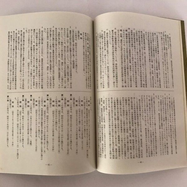 画像6: 文化財保護法・同施行令 香川県文化財保護条例・同施行規則 香川県教育委員会 (6)