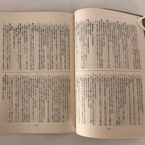 画像7: 文化財保護法・同施行令 香川県文化財保護条例・同施行規則 香川県教育委員会 (7)