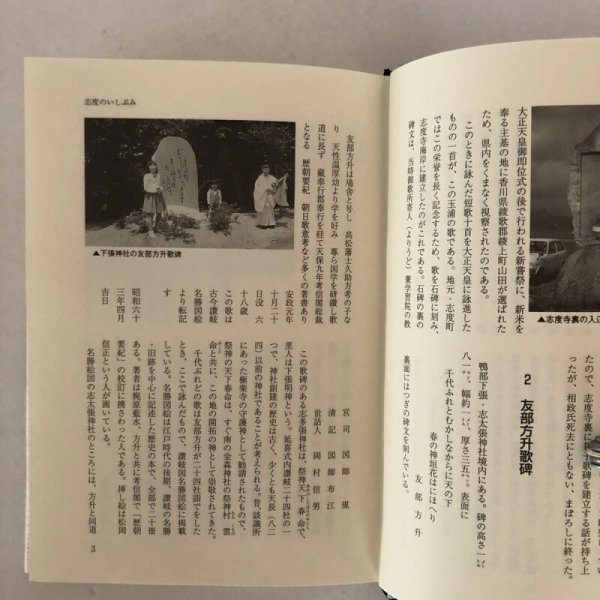 画像5: 志度のいしぶみ 岡村信男 志度町役場公聴広報課 平成8年 (5)