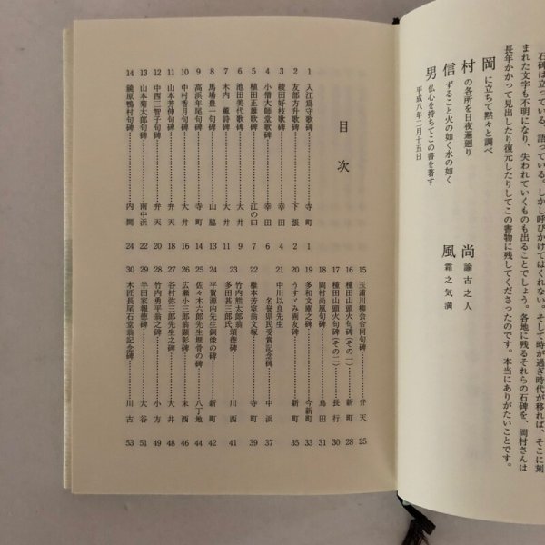 画像4: 志度のいしぶみ 岡村信男 志度町役場公聴広報課 平成8年 (4)