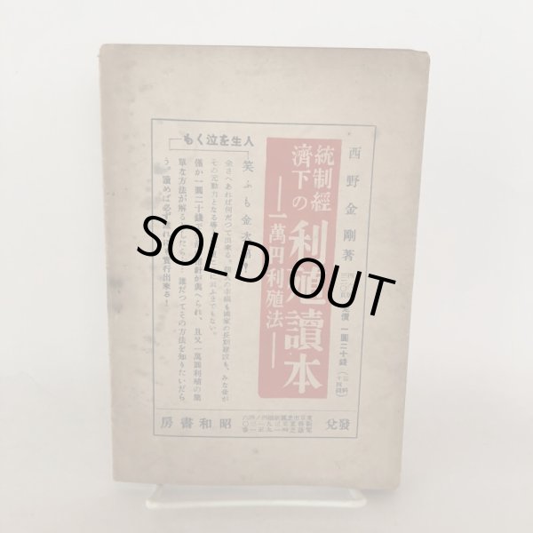 画像2: 四国遍路の手引 心身鍛錬 気分転換 弘法大師遺跡霊場88ヶ寺巡り 金剛道人 昭和書房 昭和15年 (2)