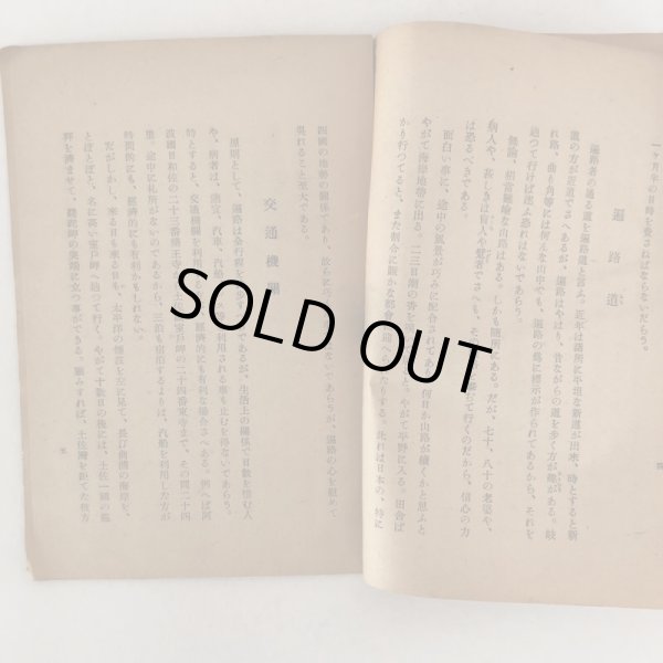 画像5: 四国遍路の手引 心身鍛錬 気分転換 弘法大師遺跡霊場88ヶ寺巡り 金剛道人 昭和書房 昭和15年 (5)