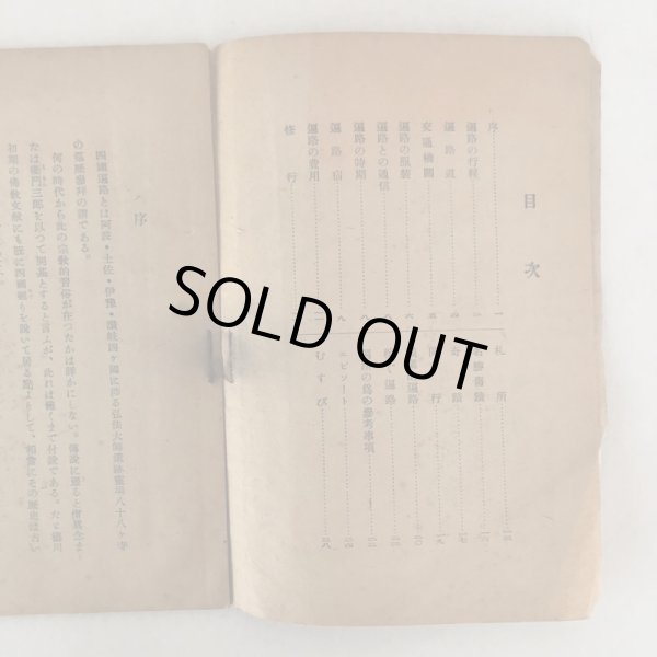 画像4: 四国遍路の手引 心身鍛錬 気分転換 弘法大師遺跡霊場88ヶ寺巡り 金剛道人 昭和書房 昭和15年 (4)