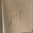 画像6: 香川県史 年表 別編 II 香川県 四国新聞社 平成3年 (6)