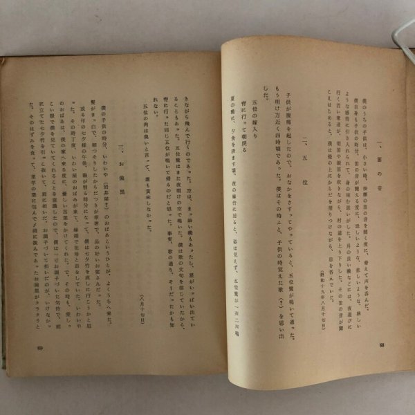 画像7: 土佐 我がふるさとの 上林暁 武林敬吉 中外書房 昭和34年 (7)