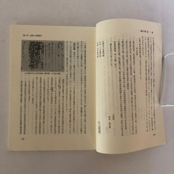 画像5: 宗教 新編 丸亀史 2近世編 抜刷 松原秀明 平成6年 (5)