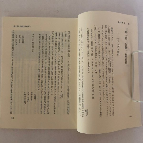 画像4: 宗教 新編 丸亀史 2近世編 抜刷 松原秀明 平成6年 (4)