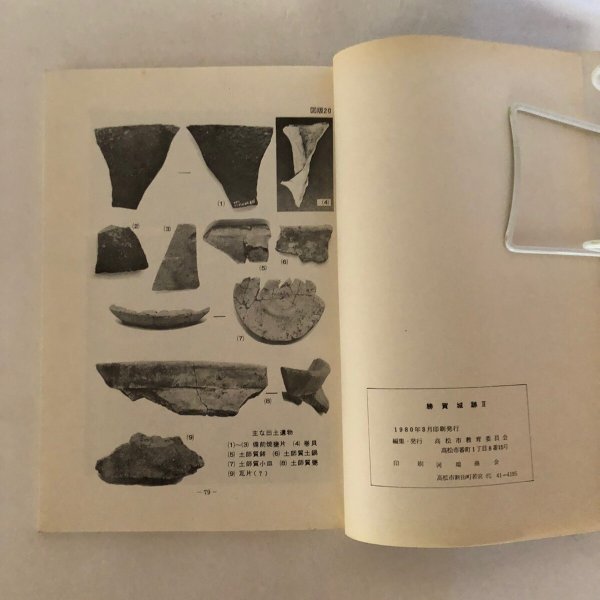 画像7: 勝賀城跡 II 高松市教育委員会 1980年 (7)