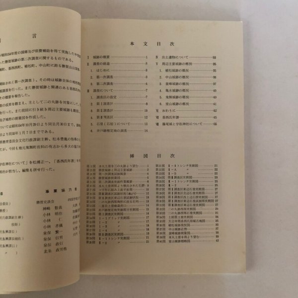 画像4: 勝賀城跡 II 高松市教育委員会 1980年 (4)