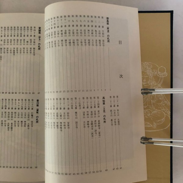 画像7: ふらり巡礼 四国88ヵ寺 朝日新聞高松、松山、徳島、高知支局 岡田印刷 1980年 (7)