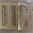 画像6: 四国88ヶ所霊場参拝 私の遍路霊験記 石塚大裕 昭和48年 (6)