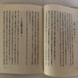 画像5: 四国88ヶ所霊場参拝 私の遍路霊験記 石塚大裕 昭和48年 (5)